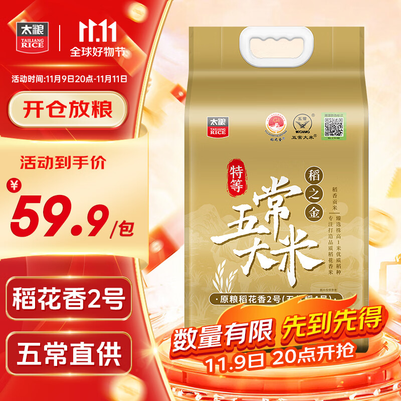 太粮稻之金【特等五常大米10斤】原粮稻花香2号 新国标 当季新米 自营