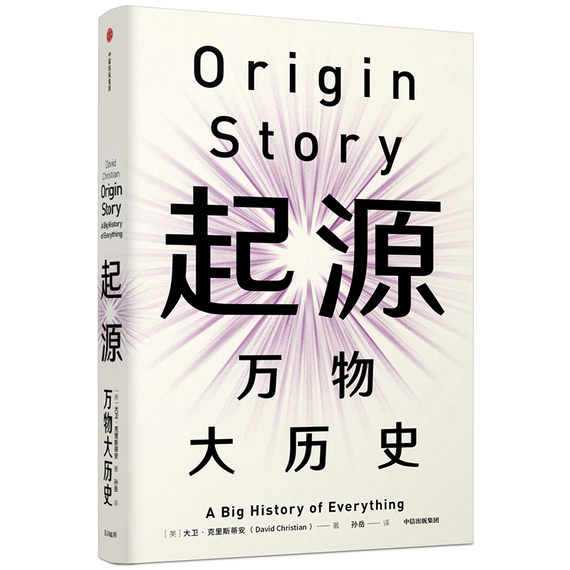 中信出版社|万物大历史(见识丛书30)-革命性的价格走势揭示和全景地图一样的阅读体验