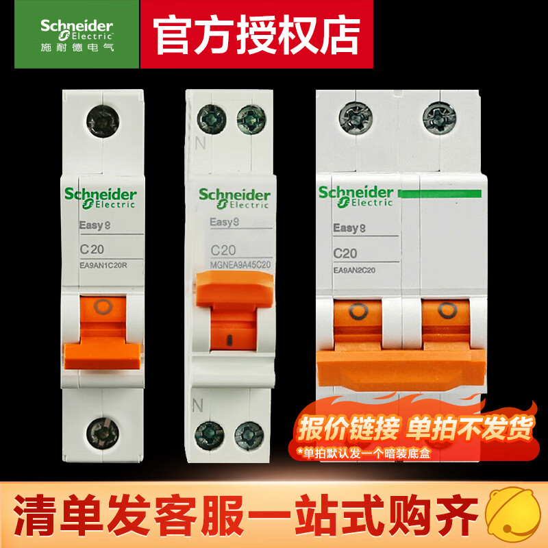 施耐德 断路器空气开关 配电箱套装 漏电保护开关全套 清单报价专用链接