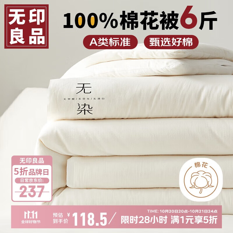 无印良品 A类100%新疆纯棉花被子 春秋被芯冬季棉被 厚6斤200*230cm