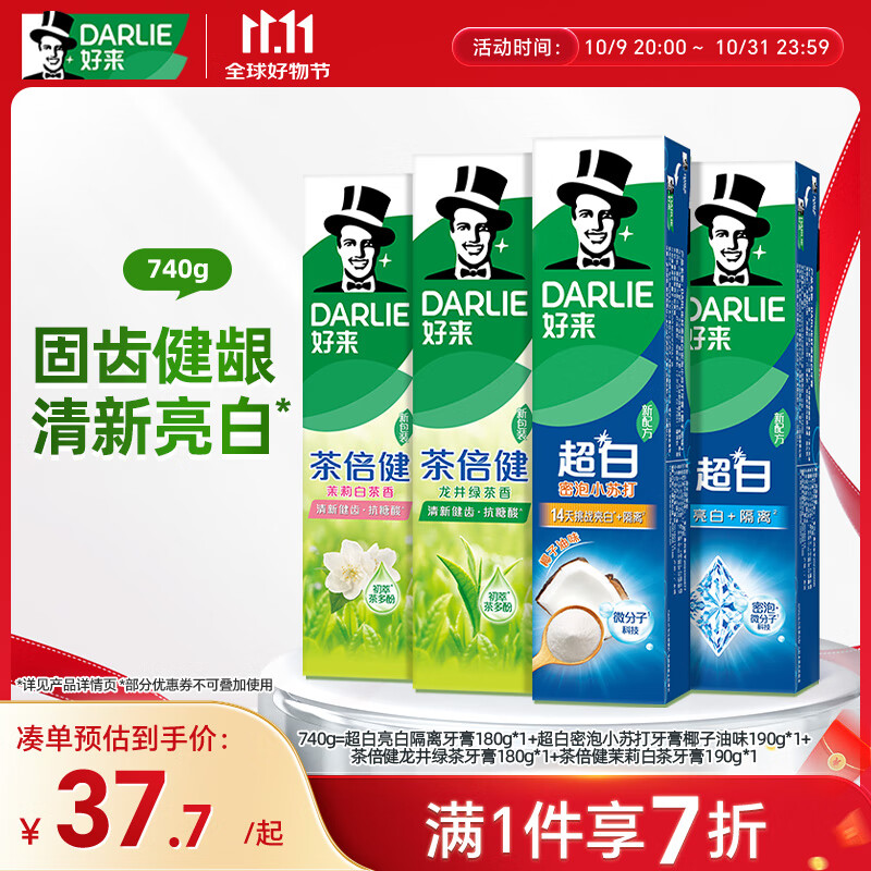 好来(原黑人)超白小苏打茶倍健清新口气洁齿亮齿焕白牙膏 4支740g