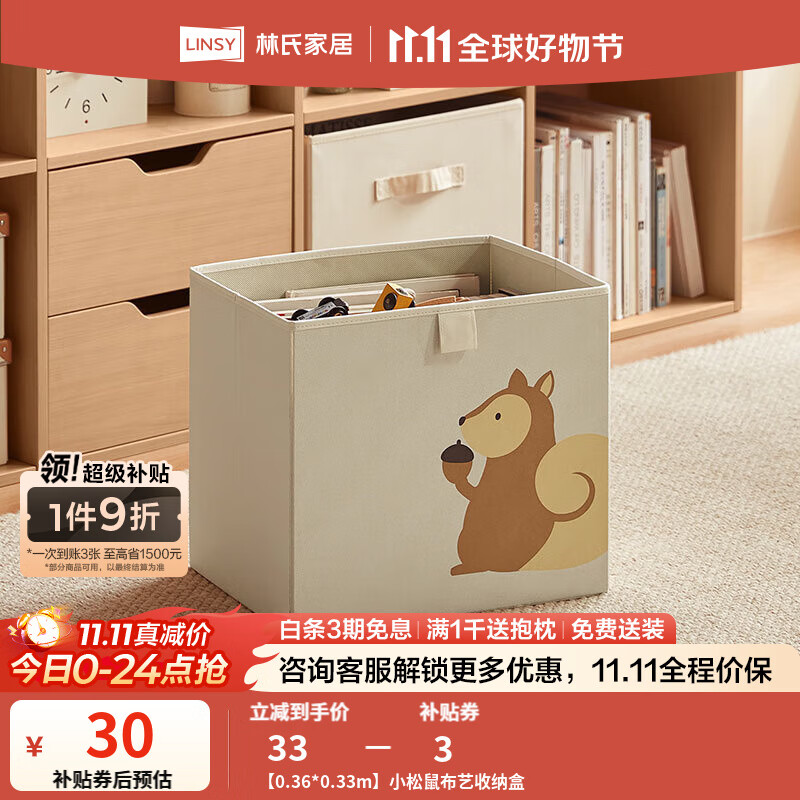 林氏家居客厅家用北欧收纳书柜木质带门防尘自由组合格子柜NC1X 【0.36*0.33m】小松鼠布艺收纳盒