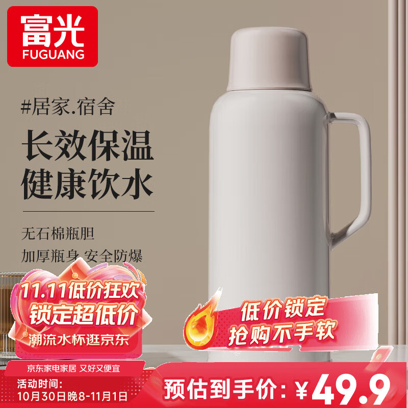 富光保温水壶家用保温壶大容量暖水壶宿舍热水壶学生热水暖瓶瓶 米色【玻璃红胆】 2000ml