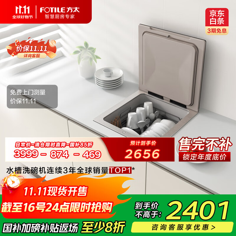 方太水槽洗碗机 台面嵌入式一体 单槽大容量 全自动除菌烘干 可洗海鲜果蔬 02-C3D【国家补贴】