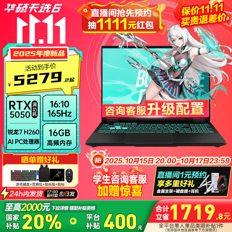 华硕（ASUS）天选6 国家补贴20%16英寸电竞游戏本 笔记本电脑 锐龙7 H260/RTX5050/日蚀灰 16G内存/512G高速固态硬盘