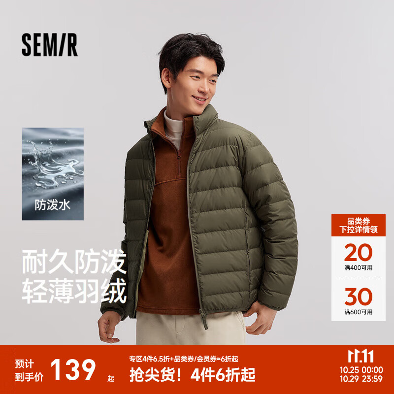 森马(Semir)羽绒服男防泼水外套羽绒内胆轻薄内搭情侣款冬装上衣基础百搭 军绿(灰鸭绒)40635 L