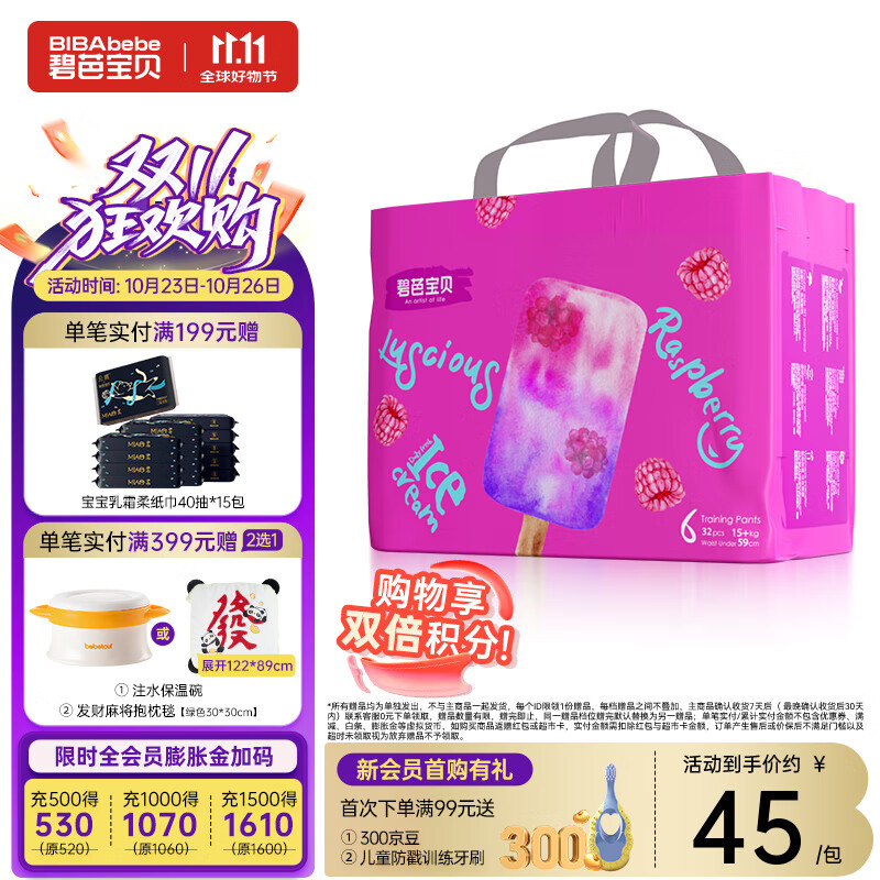 碧芭宝贝冰淇淋special拉拉裤 夏日超薄透气加大号婴儿宝宝尿不湿 拉拉裤XXL码 32片(15kg以上)