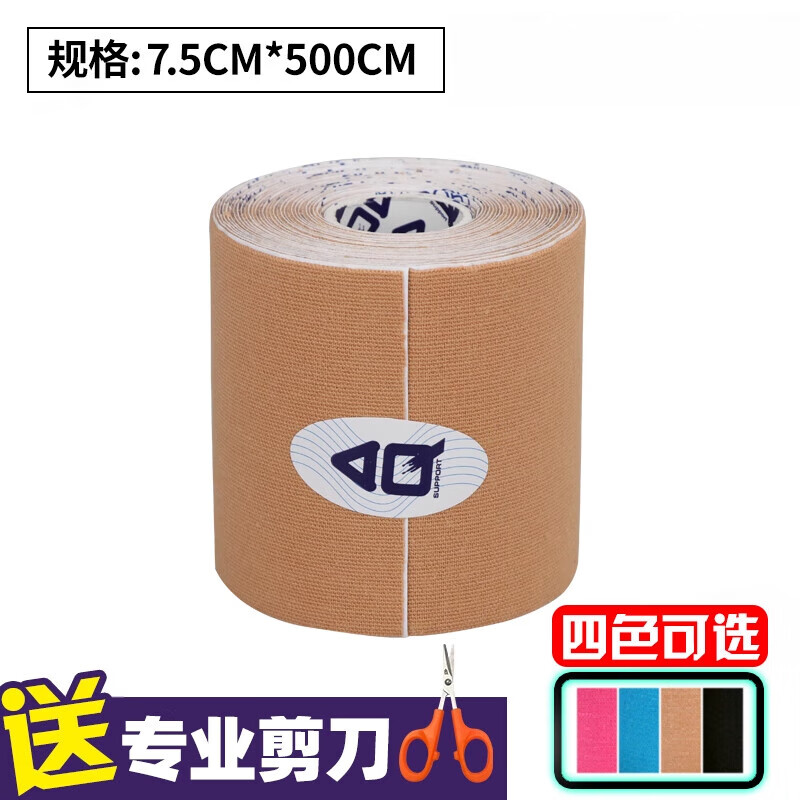 AQ肌貼肌肉貼運動繃帶籃球打腳貼布肌內(nèi)效貼膠帶彈力腳踝拉 AQ_.9612S_膚色___無盒(寬7.5cm* 7.5x500cm