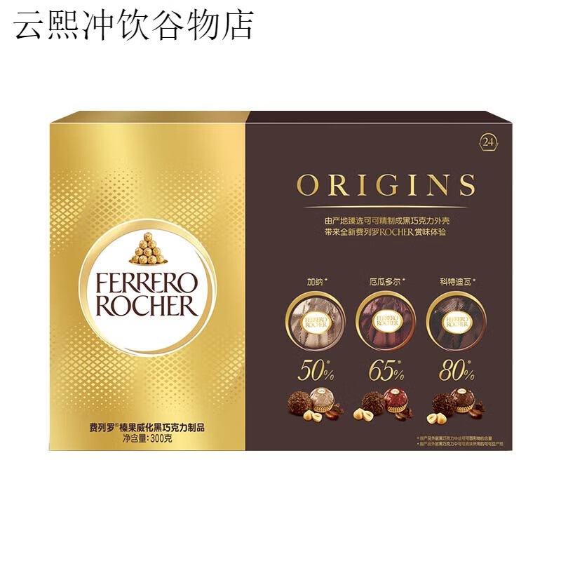 费列罗榛果威化黑巧克力制品24粒送礼送女友零食喜糖伴手礼