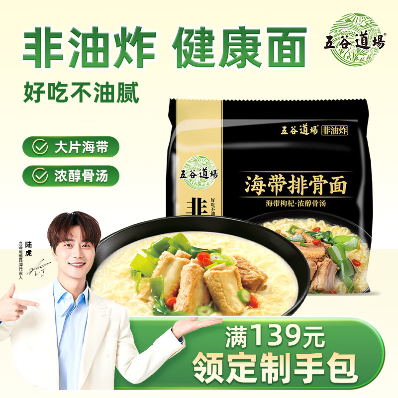 五谷道場非油炸方便面 海带排骨面五连包107gx5袋装 泡面 休闲零食