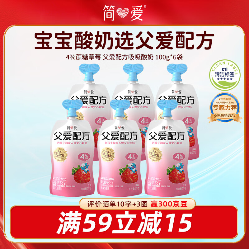 简爱父爱配方 儿童酸奶4%蔗糖果蔬 100g*6 宝宝零食 低温酸奶宝宝早餐