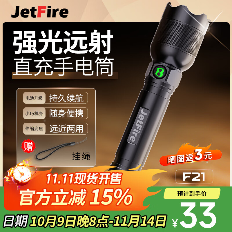 JetFire手电筒强光长续航变焦超亮远射户外充电登山小型应急家用便携手电 【爆款】远近变焦|小巧便携|1500毫安电池