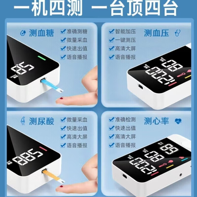 小护士多参数检测仪 医用高精度四合一血压血糖尿酸三高一体自测 家庭个 默认