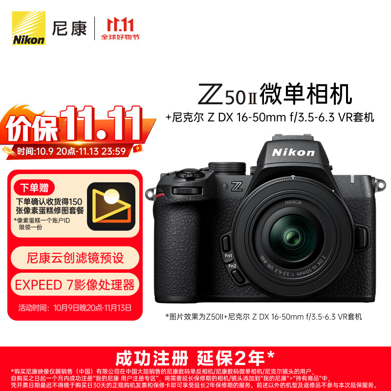 尼康（Nikon）【价保11.11】Z50II Z50ii/ Z502 / Z50二代 入门级微单套机 Vlog(Z DX 16-50mm f/3.5-6.3 VR)