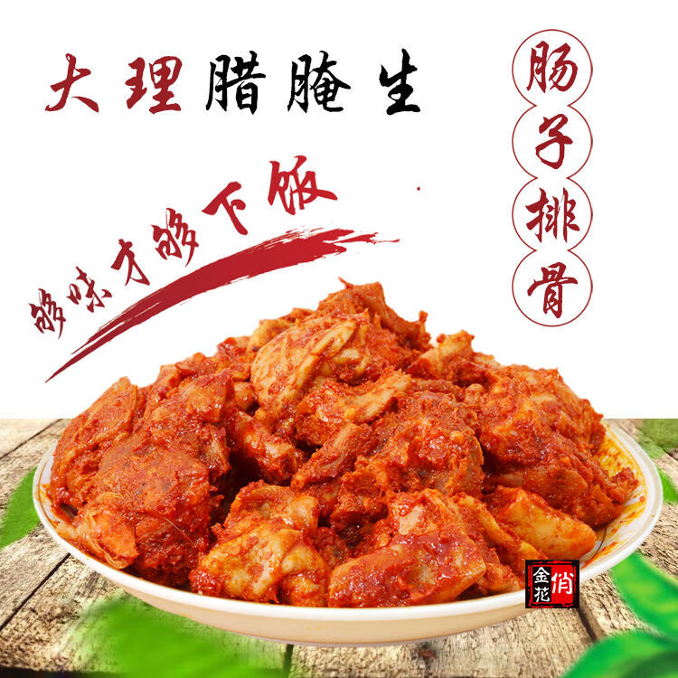 疆妙品云南大理特产肠子排骨麻辣腊腌肉火腿巍山仓巍腊生腌鹤庆猪肝胙