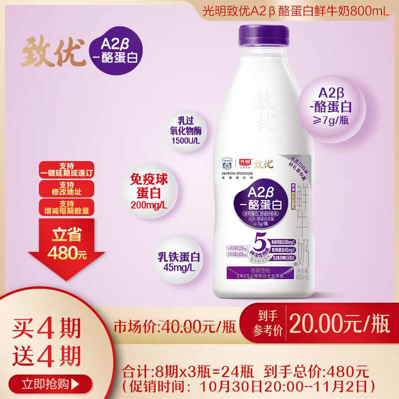 光明 致优 A2β鲜奶 800ml 家庭装 巴氏杀菌 鲜牛奶定期购