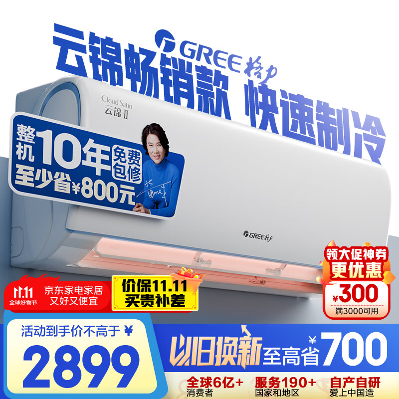 格力（GREE）1.5匹 云锦Ⅱ 新1级能效 壁挂式卧室挂机 格力舒适风空调KFR-35GW/NhAd1BAj 家电政府补贴