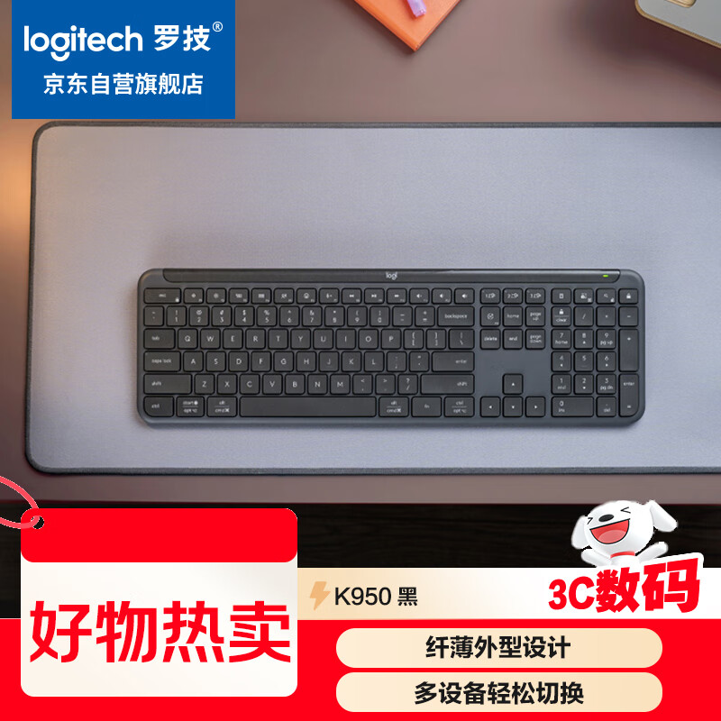 罗技（Logitech）K950键盘 蓝牙键盘 办公键盘 无线键盘 便携超薄键盘 优选系列 三设备切换 黑色