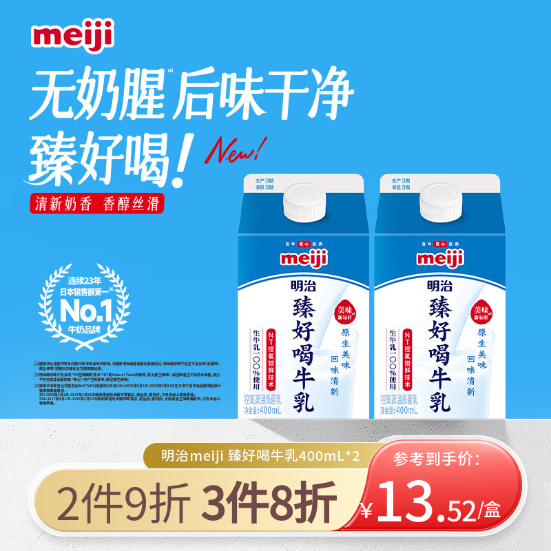 明治【国内奶源】臻好喝牛乳400ml*2盒 3.5g蛋白质 低温牛奶