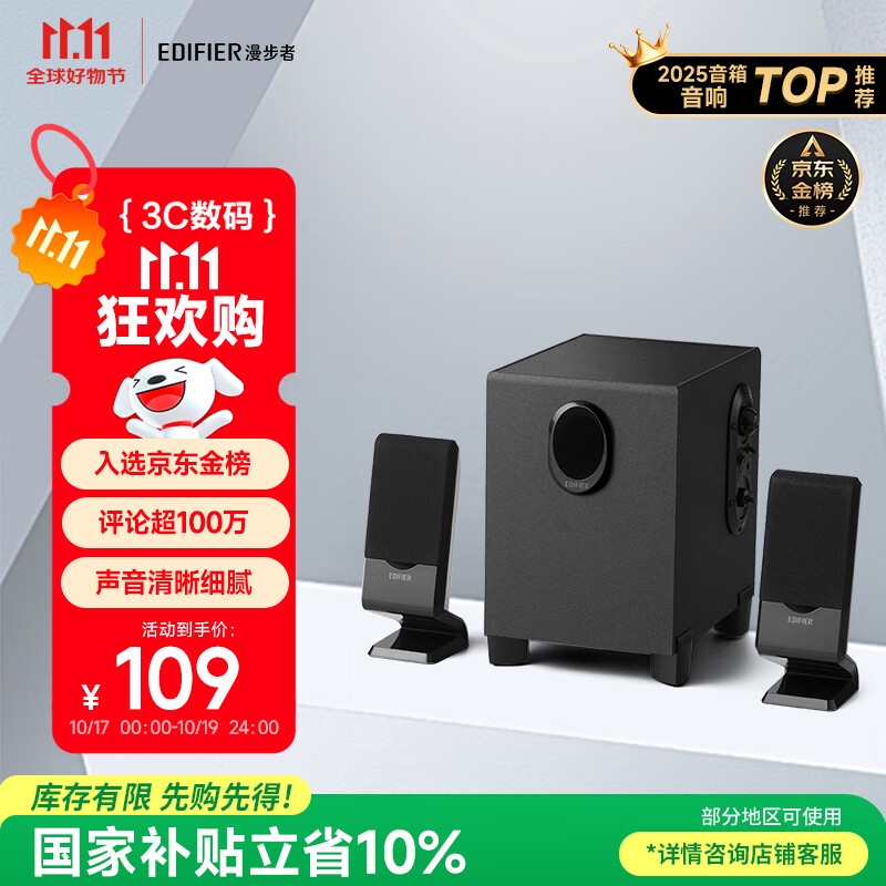 漫步者（EDIFIER）R101V 2.1声道电脑音响音箱 台式机笔记本桌面音响 游戏音响 黑色 高保真 家用 礼物