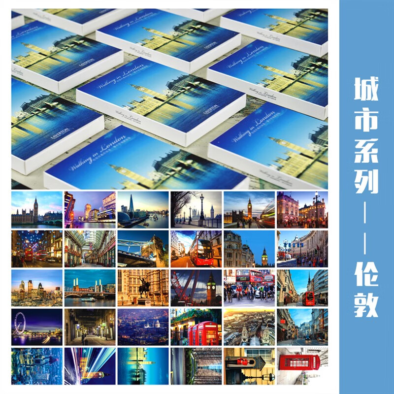 世界大都市城市风景明信片 伦敦纽约东京 