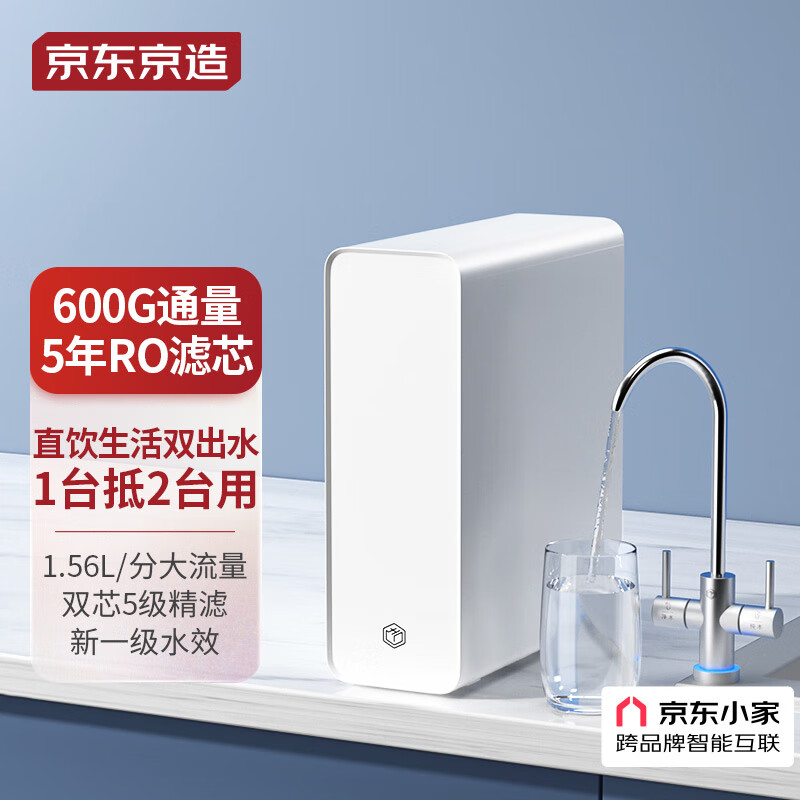 京东京造 600G净水器 家用净水机 直饮机 过滤器厨下式 5年RO反渗透滤芯 1.56L/min大流量 新一级水效