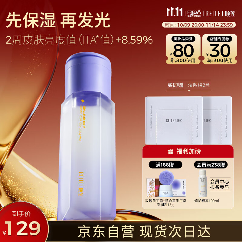 颐莲（RELLET）水光双萃精华水 双仓紫光瓶保湿紧致舒缓 618狂欢购
