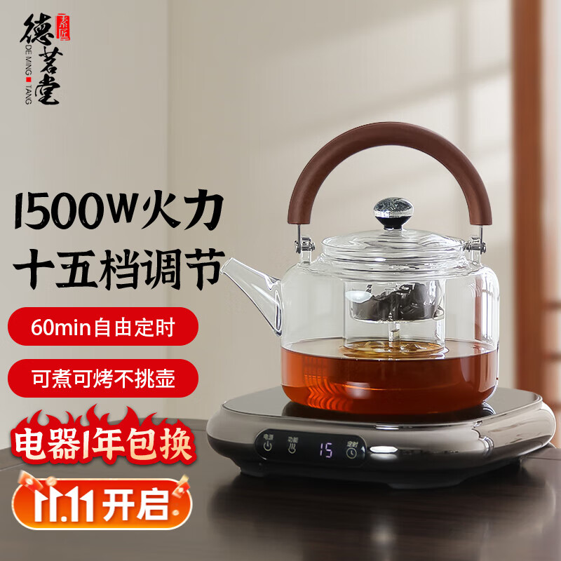 德茗堂2025新品大方电陶炉 电陶炉煮茶套装 蒸煮一体玻璃茶壶 小型煮茶器室内煮茶炉 烧水煮茶围炉煮茶 大方+【加大加厚】蒸煮玻璃壶1150ml 京东折扣/优惠券