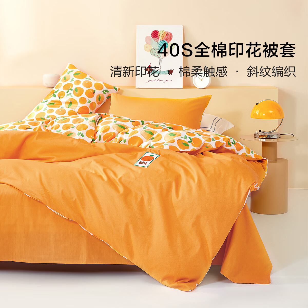 百丽丝出品被套纯棉温馨全棉被套单件学生宿舍单人被罩纯棉 【纯棉亲肤】氧气蜜橘 150cm*210cm