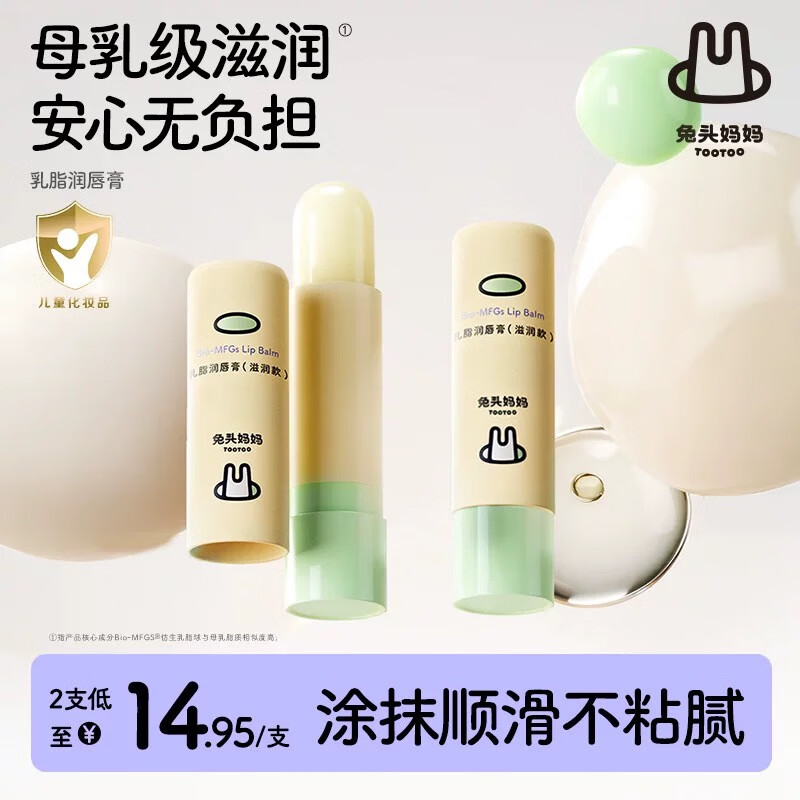 兔头妈妈乳脂儿童润唇膏 婴儿宝宝唇膏 滋润保湿防干裂 唇膏3.7g*2