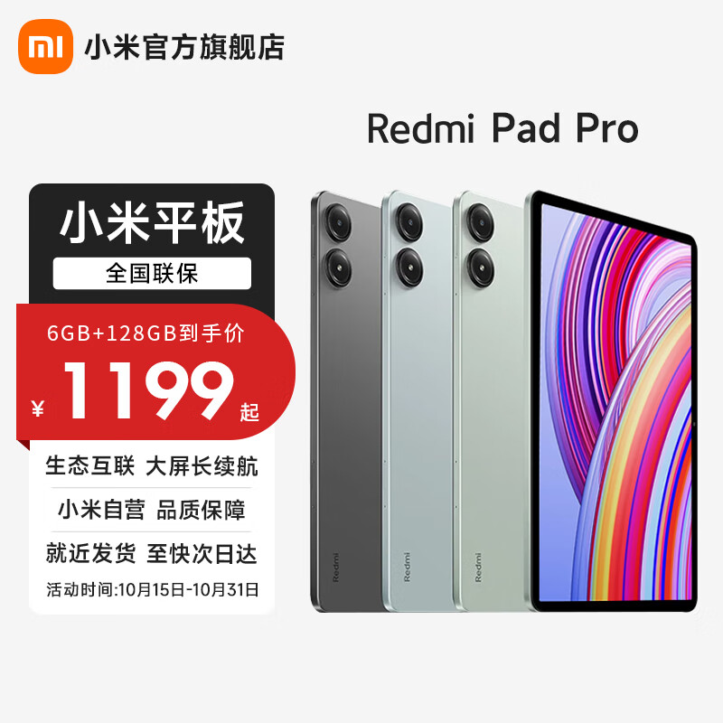 小米（MI）平板Redmi Pad Pro 红米平板电脑 12.1英寸澎湃OS 高刷高清屏学生网课学习娱乐影音儿童绘画长续航 浅湾蓝 8GB+256GB(WiFi)
