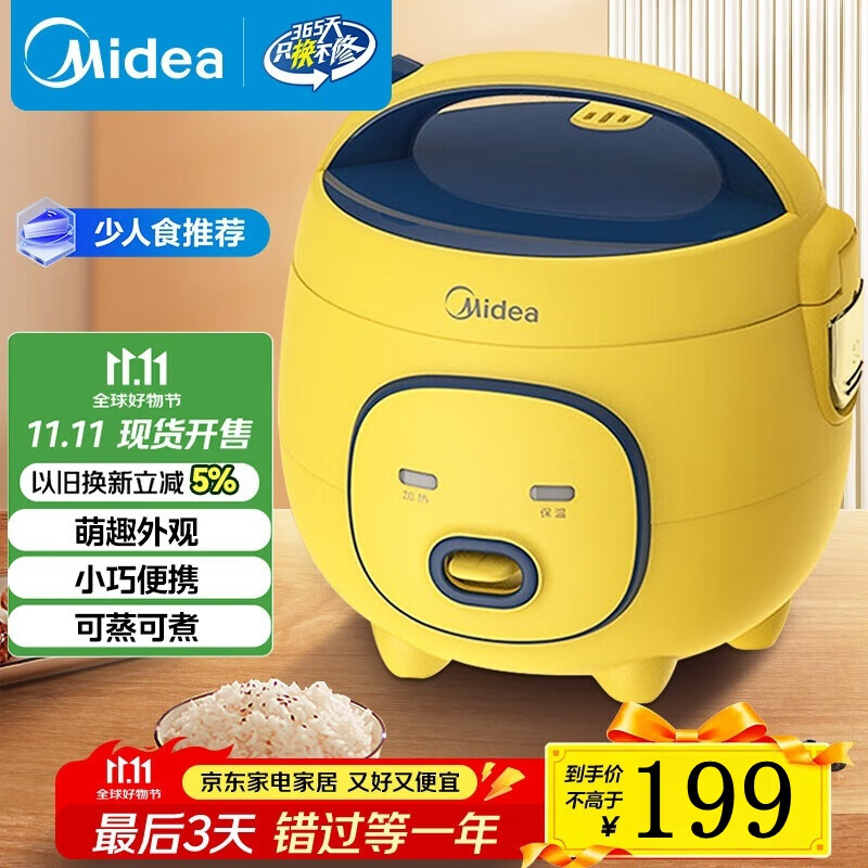 美的（Midea）大黄蜂 智能电饭煲电饭锅一人食1-2人家用小型微压多功能1.6L迷你宿舍萌趣可拆洗 MB-FB16M161 【活力大黄蜂】不粘内胆 1.6L