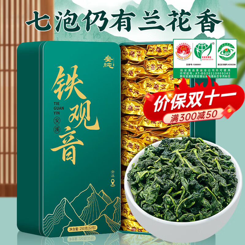 安纯安溪特级铁观音新茶2025秋茶浓香型乌龙茶茶叶礼盒节日送礼长辈 【送手提礼袋】秋茶铁观音500g