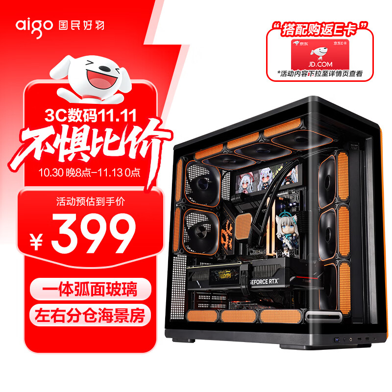 爱国者（aigo）星璨 辰 黑色 游戏电脑台式主机箱 360水冷位/ATX主板/一体弧面玻璃/左右分仓海景房/5090显卡