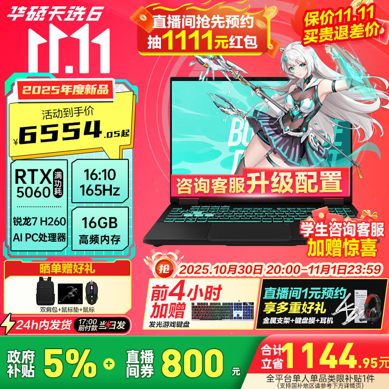 华硕天选6电竞游戏本，7799元带走