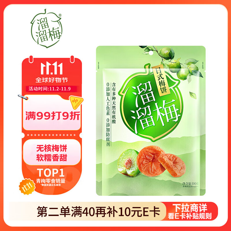 溜溜梅 日式梅饼100g 无核青梅肉大颗酸甜梅子果干休闲零食