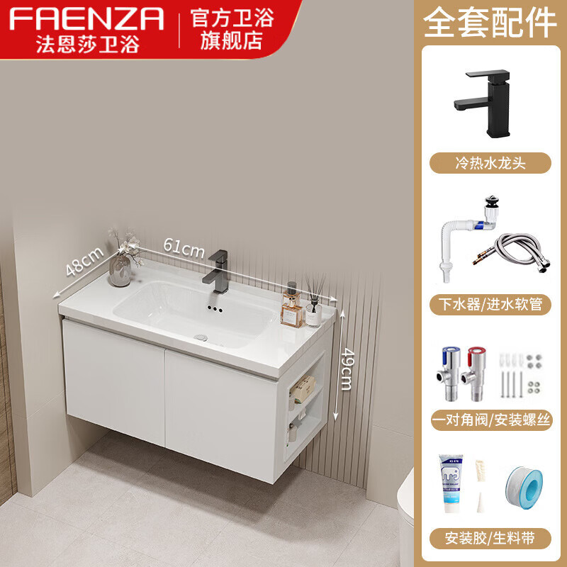 法恩莎（FAENZA）蜂窩鋁浴室柜陶瓷一體盆組合馬桶側(cè)邊柜衛(wèi)生間洗漱臺(tái)洗手盆洗臉盆 60對(duì)開門+不含鏡柜右邊側(cè)邊柜