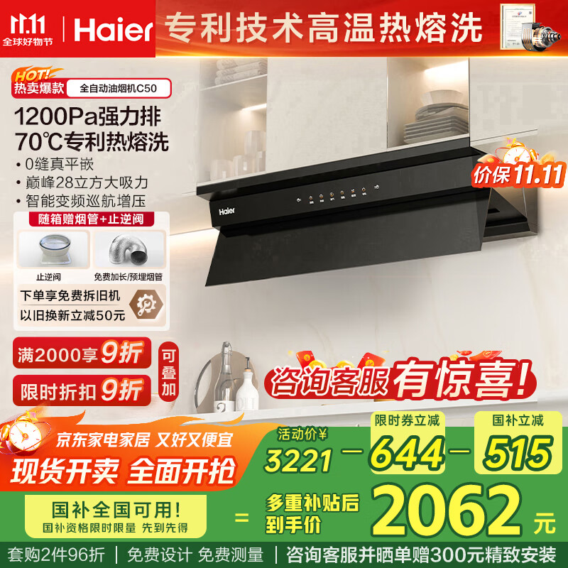 海尔（Haier）抽油烟机 小红花全自动抽吸排油烟机C50 国家补贴20% 小巧顶侧一体 小尺寸齐平橱柜 28风量大吸力