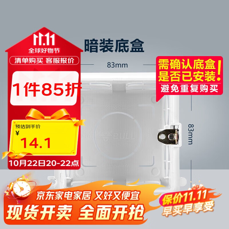 公牛(BULL) 开关插座 86型通用暗装底盒开关插座面板暗盒H17 10只装