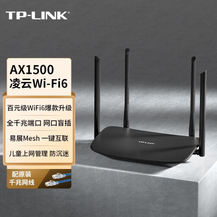 普联 AX1500双千兆新一代无线路由器 高速穿墙家用双频 凌云系列TL-XDR1520易展版 轻享WiFi6