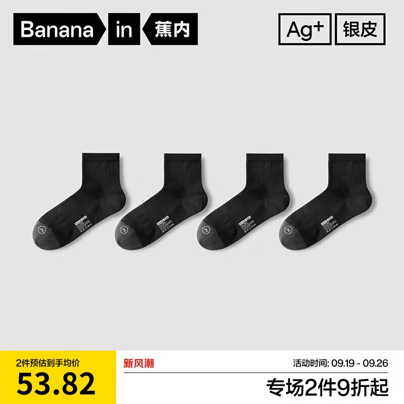 蕉内银皮501S男士袜子，60.7元享受商务休闲棉感不易起球体验