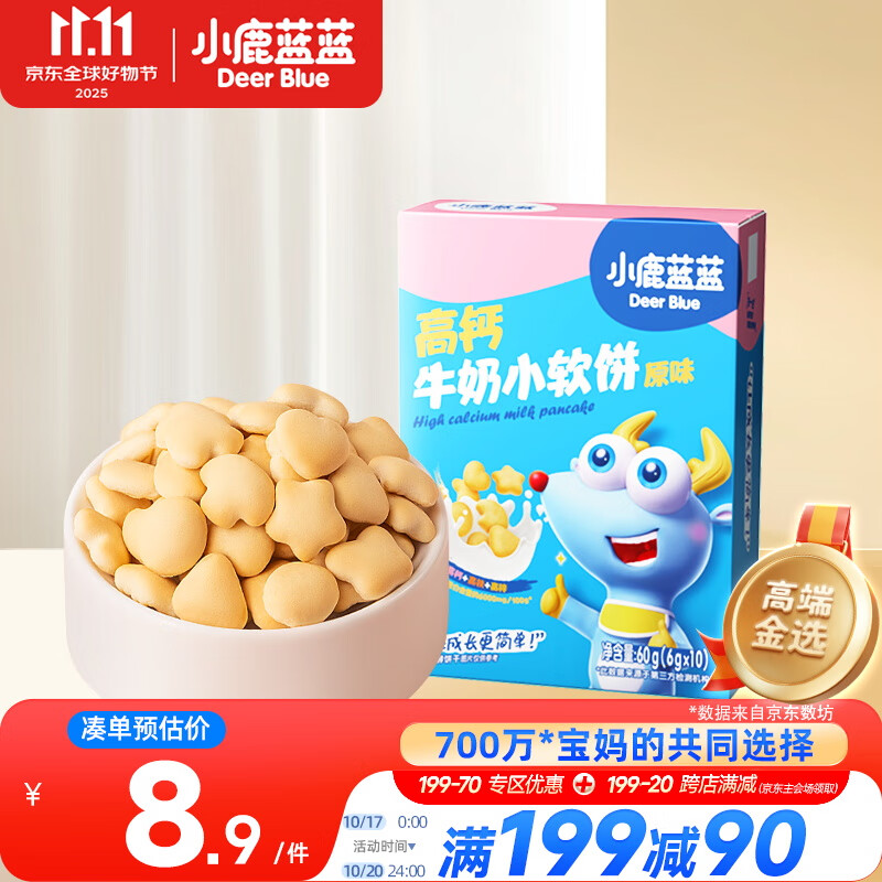 小鹿蓝蓝 高钙牛奶小软饼原味 宝宝儿童零食饼干 纯真奶香小饼干 60g
