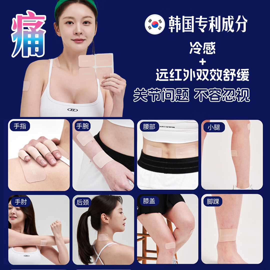 Bnature's韩国技术Madiede关节舒缓远红外热敷冷敷贴膝盖肩颈腰背疼痛缓解 【MADIED】关节肌肉贴｜2盒80贴