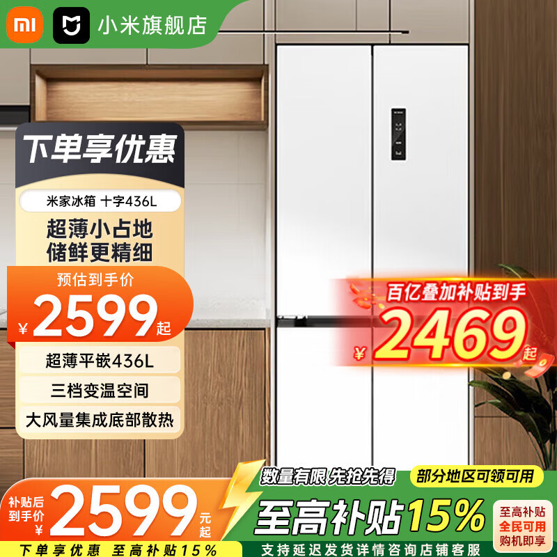 ���ڲ�����mijia/�׼� 436�� ʮ�ֶԿ� ���� BCD-436WMBI  2468Ԫ