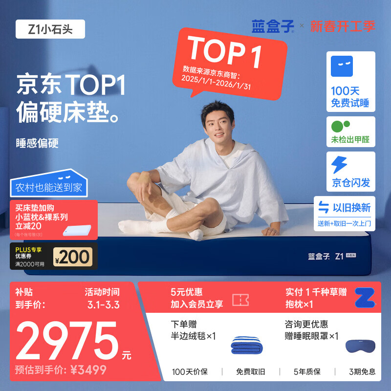 蓝盒子Z1小石头记忆棉独立弹簧床垫双人席梦思线下同款1.8*2米偏硬