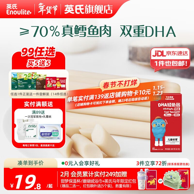 英氏（Engnice）【99到手10件】忆小口大宝儿童零食任选专区 鳕鱼肠饼干海苔脆奶 鳕鱼肠（原味）