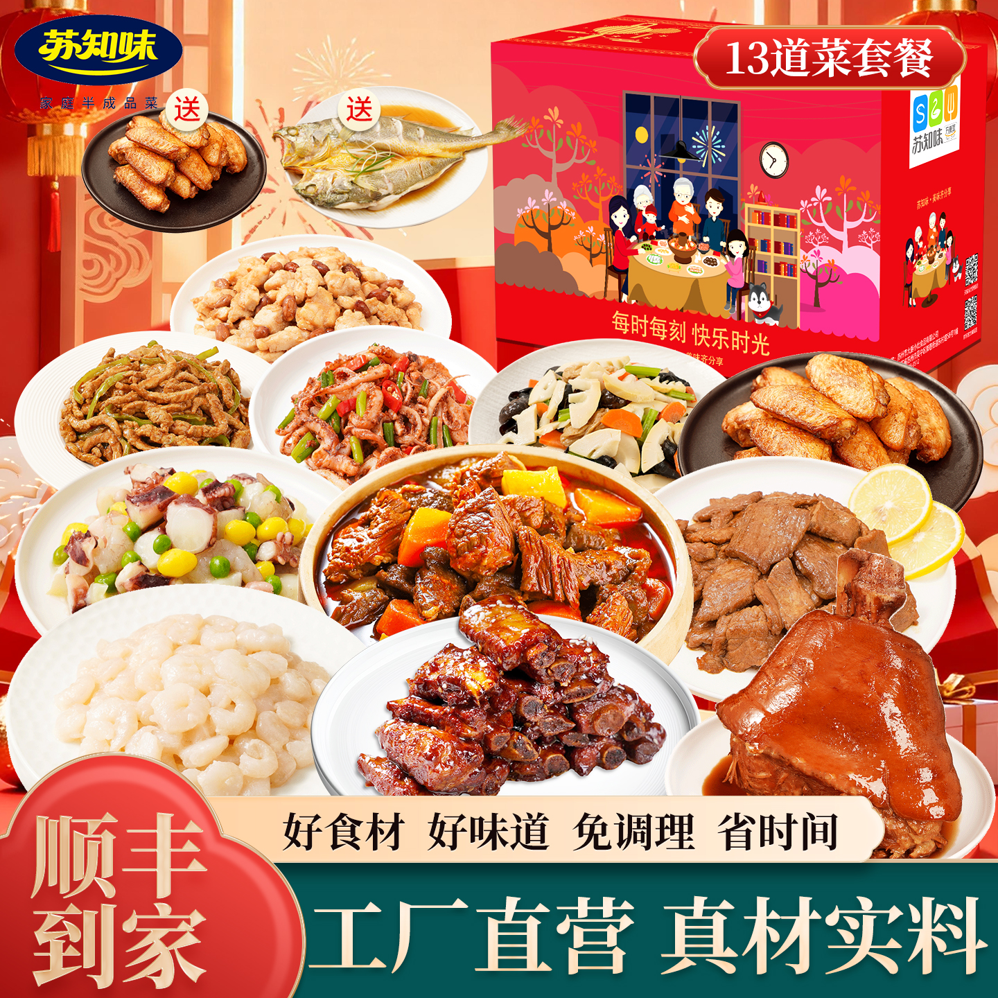 苏知味（SUZHIWEI）【13道菜】苏知味年夜饭套餐礼盒半成品团圆饭除夕速冻方便菜冷冻