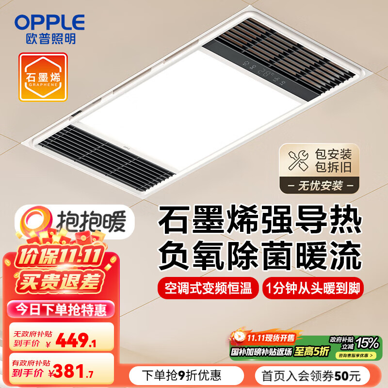 欧普（OPPLE）直流变频恒温浴霸灯照明排气一体卫生间浴室暖风机集成300X600 【A款】石墨烯强导热|负离子除菌