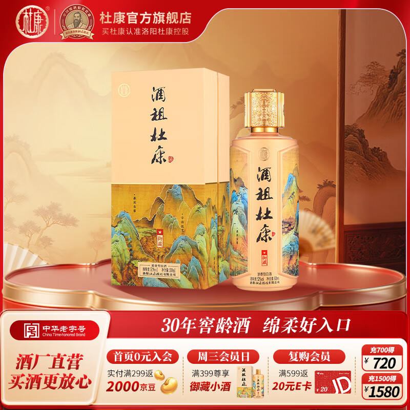 杜康【官方】酒祖杜康御藏浓香型白酒52度粮食酒纯粮酒送礼宴请 52度 500mL 1瓶 单瓶酒盒装