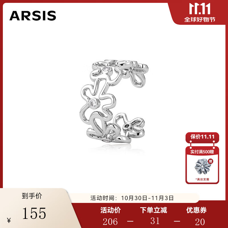 Arsis【乘风破浪联名】繁绮花影戒指女时尚饰品女送女友礼物 花影戒指